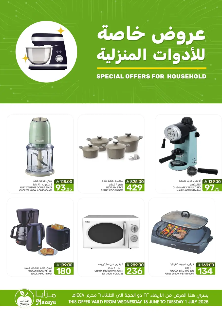 Special Offer for Household In Mazaya undefined